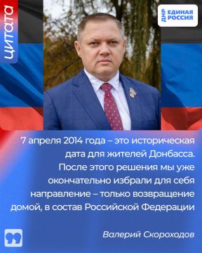 Валерий Скороходов: 7 апреля 2014 года – историческая дата для жителей Донбасса