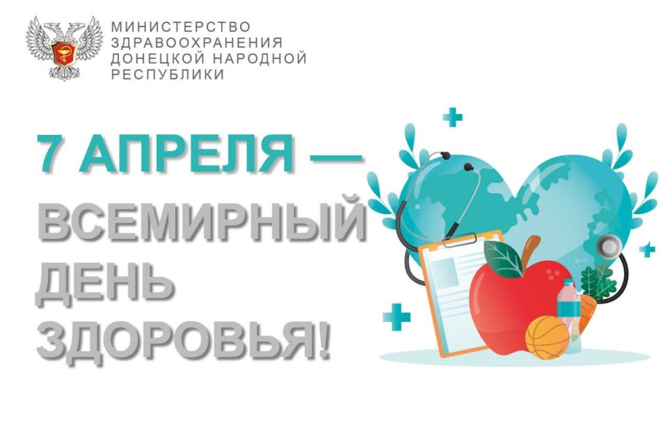 7 апреля — Всемирный день здоровья!