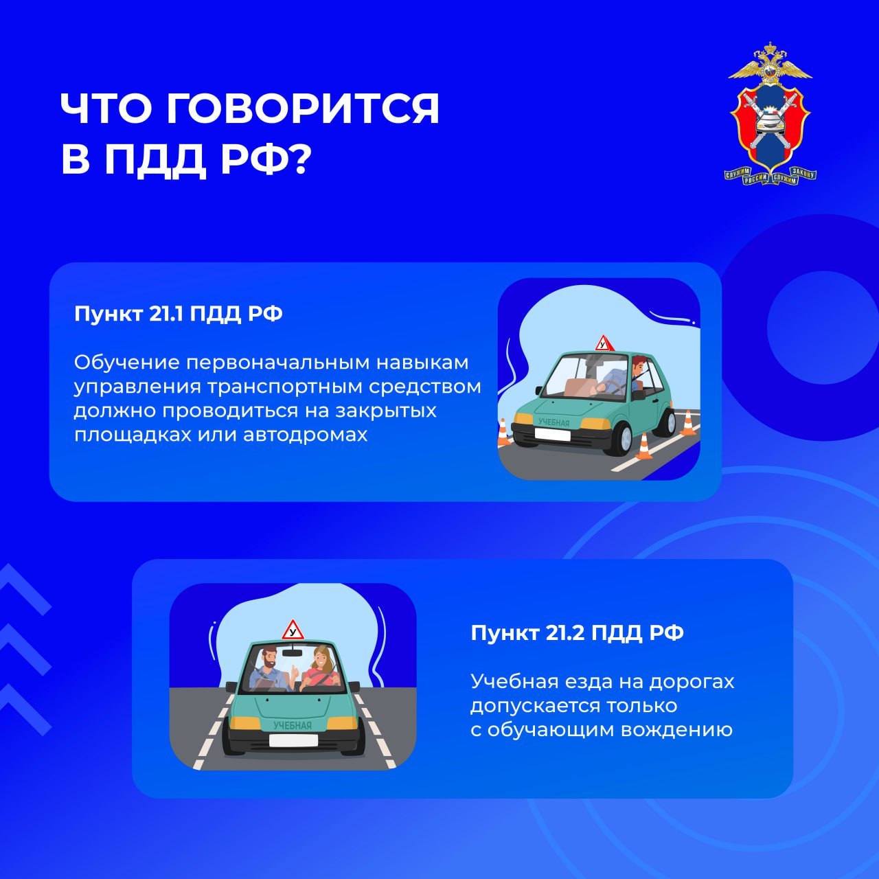 Учебная езда. Что важно знать? Учебная езда. Что важно знать?