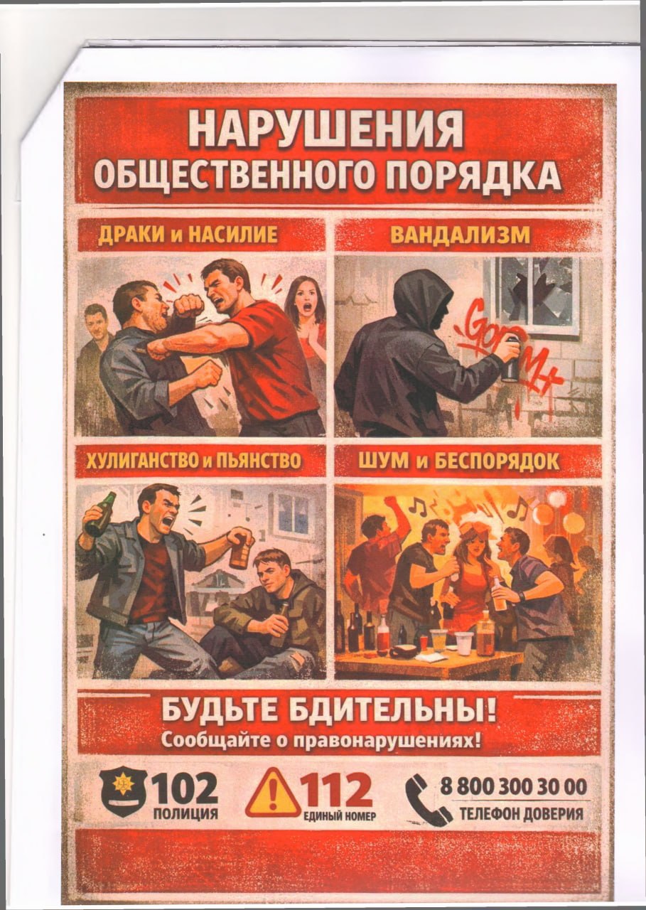 Отдел Министерства внутренних дел России "Волновахский" информирует