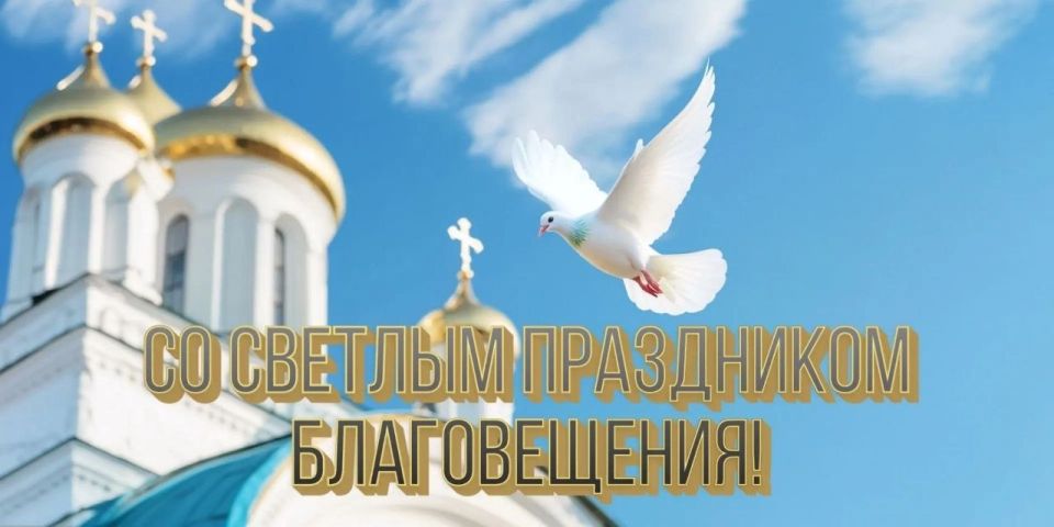 Михаил Желтяков: Сегодня православный мир отмечает один из самых светлых и долгожданных праздников — Благовещение