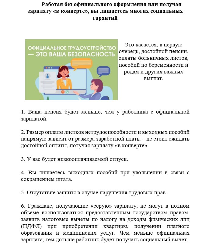 Михаил Меренков: РИСКИ ДЛЯ РАБОТНИКОВ, СВЯЗАННЫЕ С НЕОФИЦИАЛЬНЫМ ТРУДОУСТРОЙСТВОМ Михаил Меренков: РИСКИ ДЛЯ РАБОТНИКОВ, СВЯЗАННЫЕ С НЕОФИЦИАЛЬНЫМ ТРУДОУСТРОЙСТВОМ
