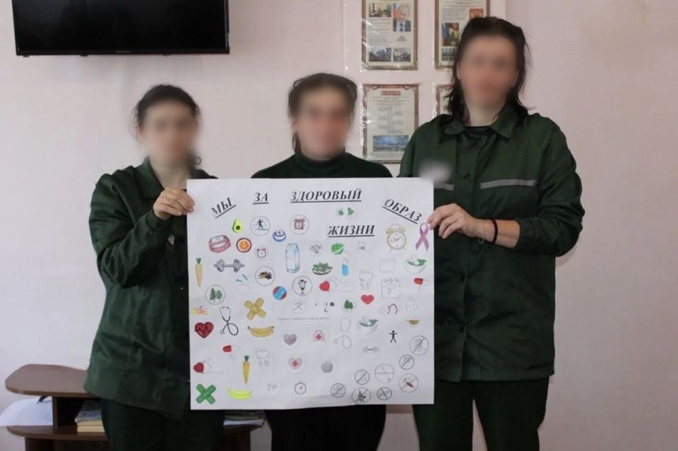 В женской исправительной колонии отметили Всемирный день здоровья В женской исправительной колонии отметили Всемирный день здоровья
