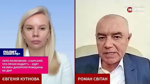«Сырский, что происходит?»: идёт размен Днепропетровщины на ДНР – укро-полковник