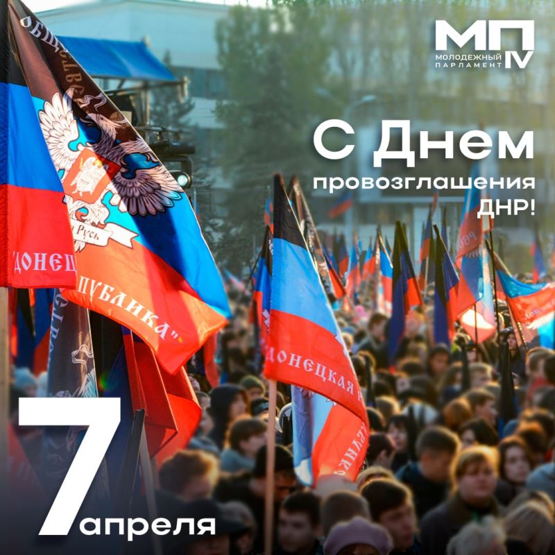 С Днем провозглашения Донецкой Народной Республики!