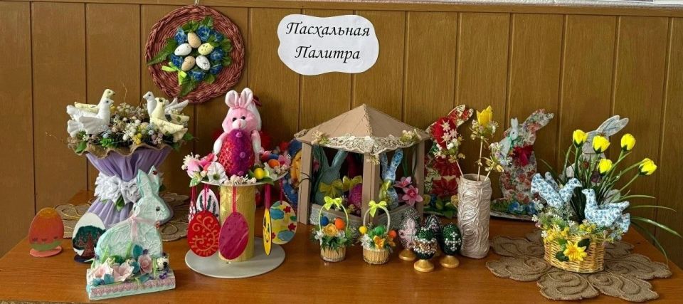 В учреждениях культуры Новоазовского муниципального округа царит особая атмосфера — все готовятся к Светлому празднику Пасхи! В учреждениях культуры Новоазовского муниципального округа царит особая атмосфера — все готовятся к Светлому празднику Пасхи!