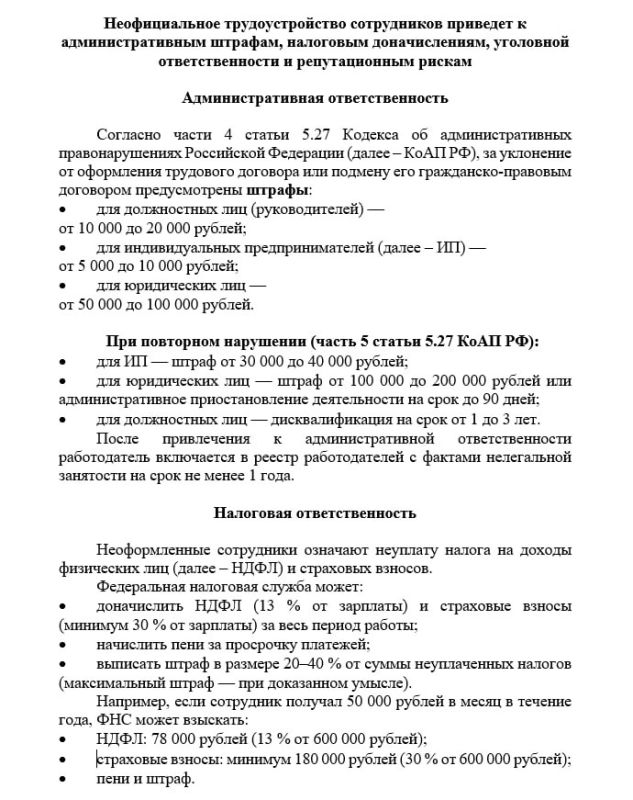 Михаил Меренков: ВНИМАНИЕ РИСКИ ДЛЯ РАБОТОДАТЕЛЕЙ, СВЯЗАННЫЕ С НЕОФИЦИАЛЬНЫМ ТРУДОУСТРОЙСТВОМ Михаил Меренков: ВНИМАНИЕ РИСКИ ДЛЯ РАБОТОДАТЕЛЕЙ, СВЯЗАННЫЕ С НЕОФИЦИАЛЬНЫМ ТРУДОУСТРОЙСТВОМ