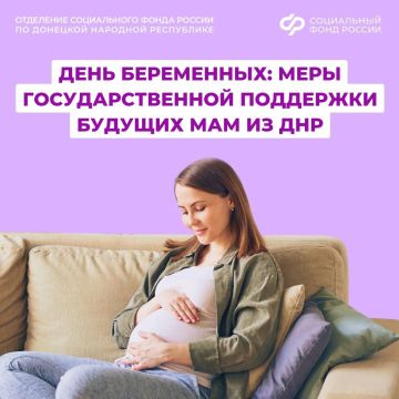 Меры государственной поддержки будущим мамам