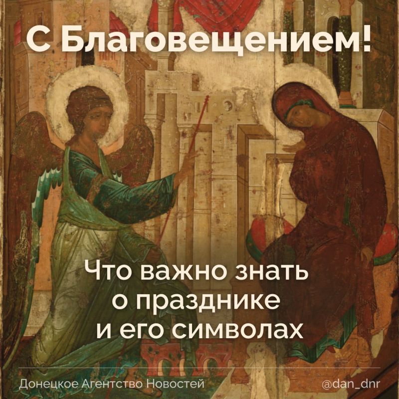 С Благовещением! Пусть в жизни будет больше добрых новостей и спокойствия