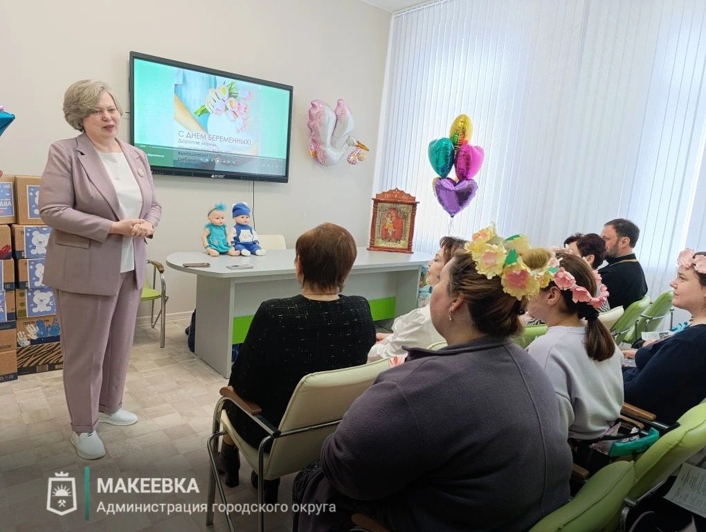 В Макеевке поздравили будущих мам с Днём беременных В Макеевке поздравили будущих мам с Днём беременных