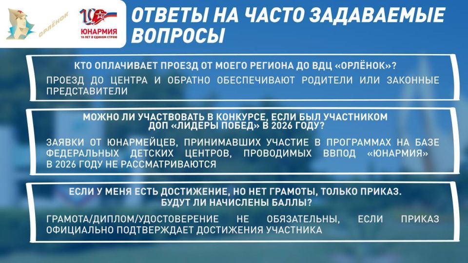 Осталось совсем немного. До окончания приёма заявок на программу «Созидатели Побед» во Всероссийский детский центр «Орлёнок» осталось всего 3 дня Осталось совсем немного. До окончания приёма заявок на программу «Созидатели Побед» во Всероссийский детский центр «Орлёнок» осталось всего 3 дня