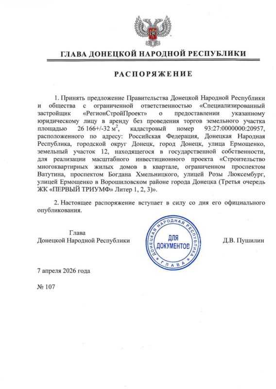 В центре Донецка планируется масштабное строительство многоквартирных домов