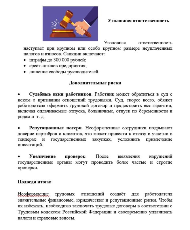 Михаил Меренков: ВНИМАНИЕ РИСКИ ДЛЯ РАБОТОДАТЕЛЕЙ, СВЯЗАННЫЕ С НЕОФИЦИАЛЬНЫМ ТРУДОУСТРОЙСТВОМ Михаил Меренков: ВНИМАНИЕ РИСКИ ДЛЯ РАБОТОДАТЕЛЕЙ, СВЯЗАННЫЕ С НЕОФИЦИАЛЬНЫМ ТРУДОУСТРОЙСТВОМ