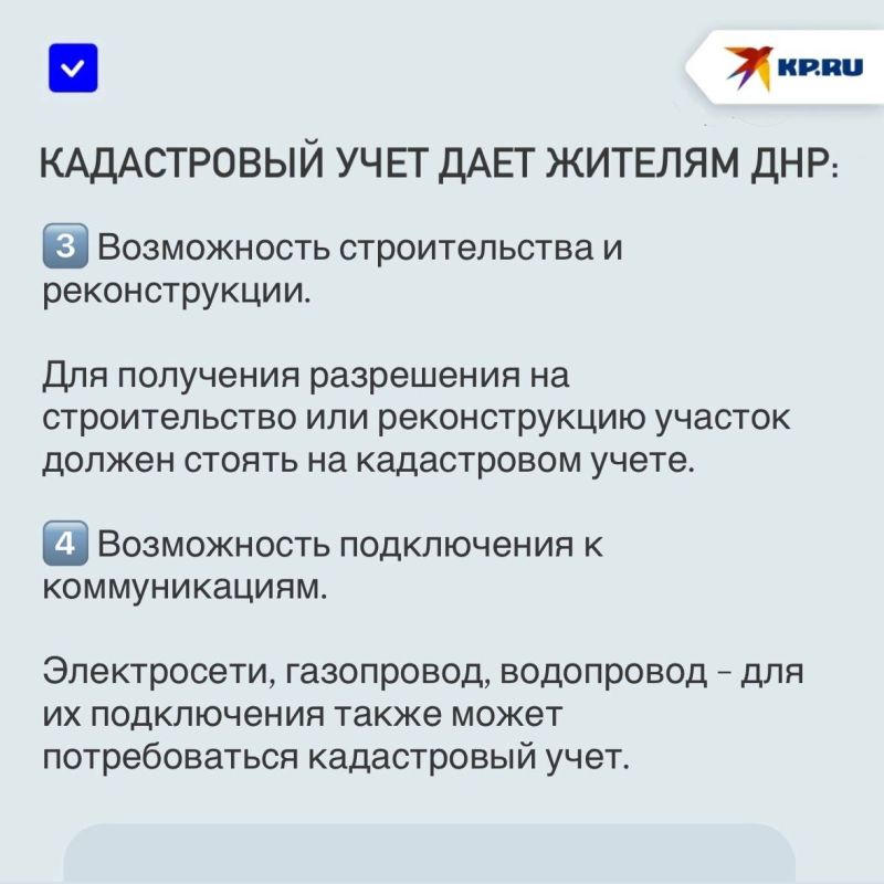 Что дает жителям кадастровый учет объектов недвижимости в ДНР: четыре преимущества Что дает жителям кадастровый учет объектов недвижимости в ДНР: четыре преимущества