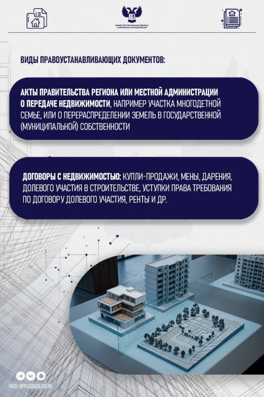 С термином «правоустанавливающие документы» сталкиваются многие граждане, в частности при решении вопросов в сфере недвижимости: регистрации права собственности на жилые дома и земельные участки, а также при участии в... С термином «правоустанавливающие документы» сталкиваются многие граждане, в частности при решении вопросов в сфере недвижимости: регистрации права собственности на жилые дома и земельные участки, а также при участии в...