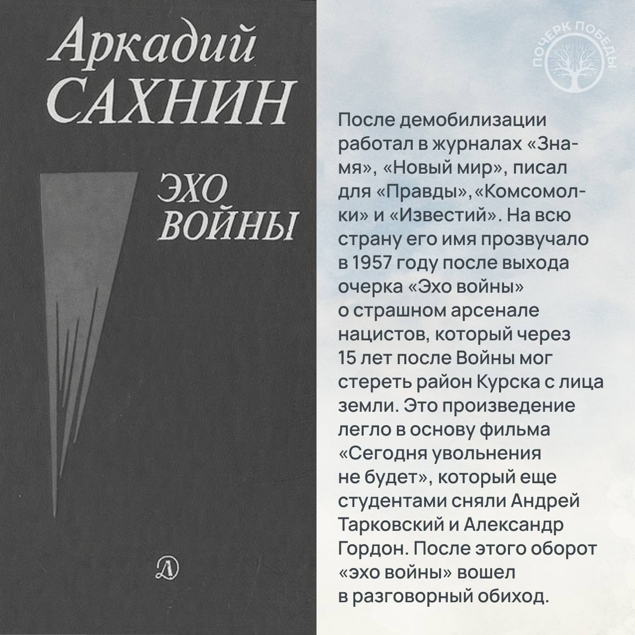 Почерк Победы. Журналисты Великой войны Почерк Победы. Журналисты Великой войны