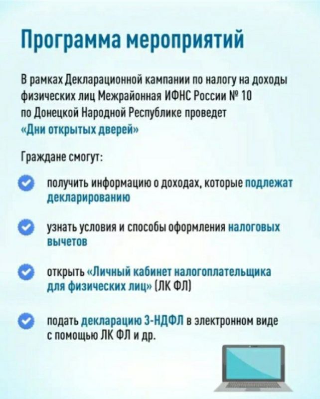 В рамках проведения Декларационной кампании Межрайонная ИФНС России № 10 организовывает "Дни открытых дверей" В рамках проведения Декларационной кампании Межрайонная ИФНС России № 10 организовывает "Дни открытых дверей"