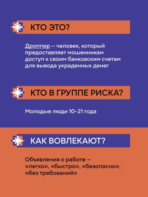 Будьте бдительны!. Центральный банк России запустил масштабную информационную кампанию «АнтиДроп» Будьте бдительны!. Центральный банк России запустил масштабную информационную кампанию «АнтиДроп»
