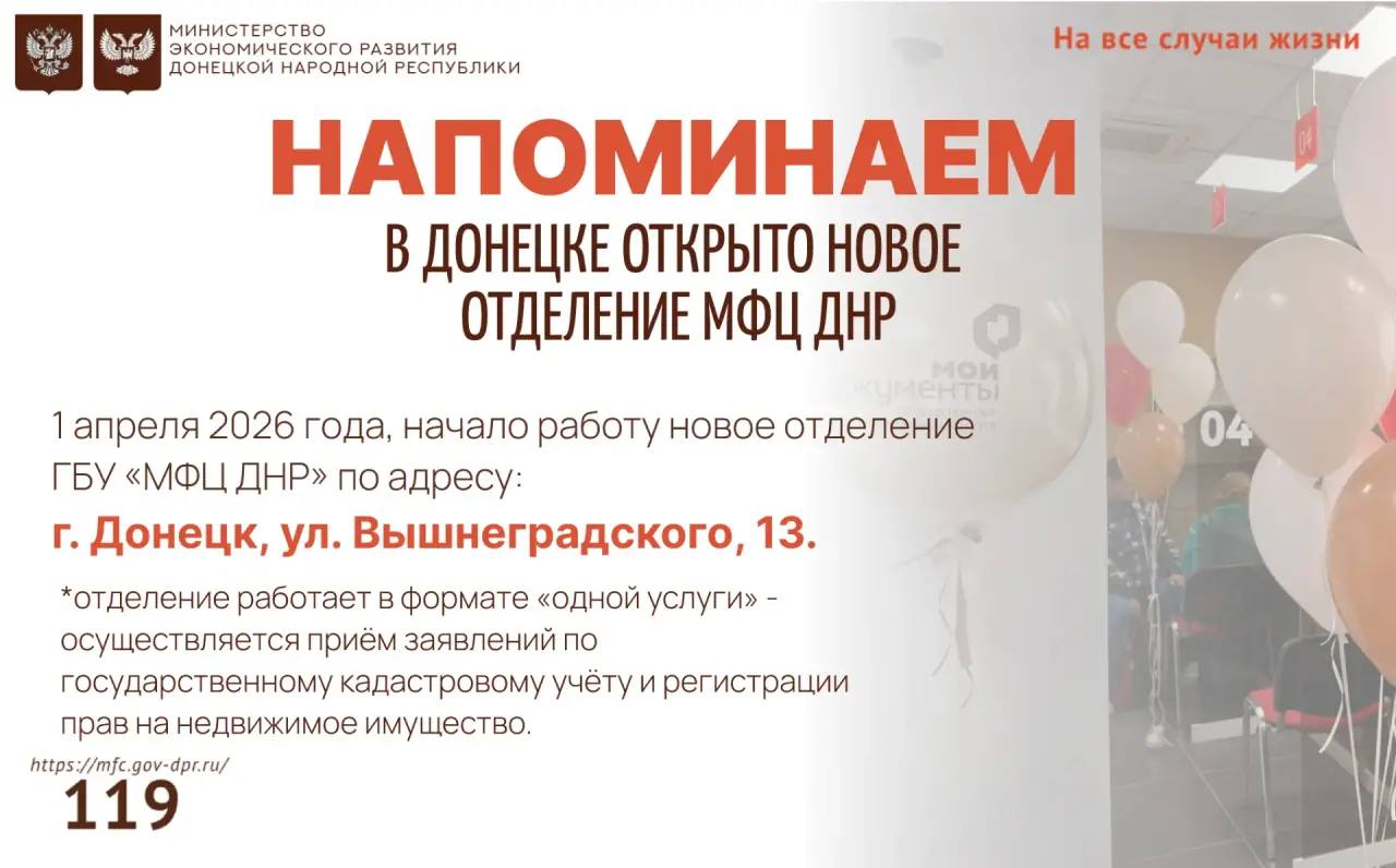 Напоминаем! В Донецке открыто новое отделение МФЦ ДНР!