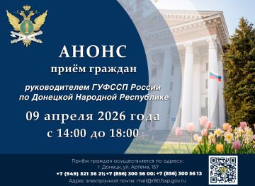 Приём граждан руководителем ГУФССП России по Донецкой Народной Республике