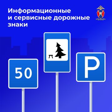 В наших новых карточках расскажем, что такое информационные и сервисные дорожные знаки