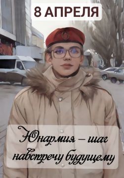 8 АПРЕЛЯ. Юнармия. #День_в_историиМГЮ