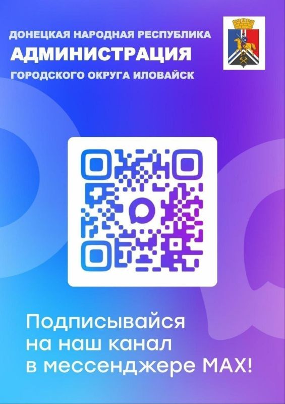 Денис Зубов: Уважаемые жители городского округа Иловайск
