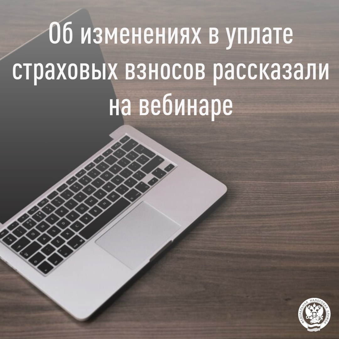 Межрайонная ИФНС России №4 по ДНР провела вебинар об изменениях в порядке уплаты страховых взносов (СВ), которые действуют с 2026 года