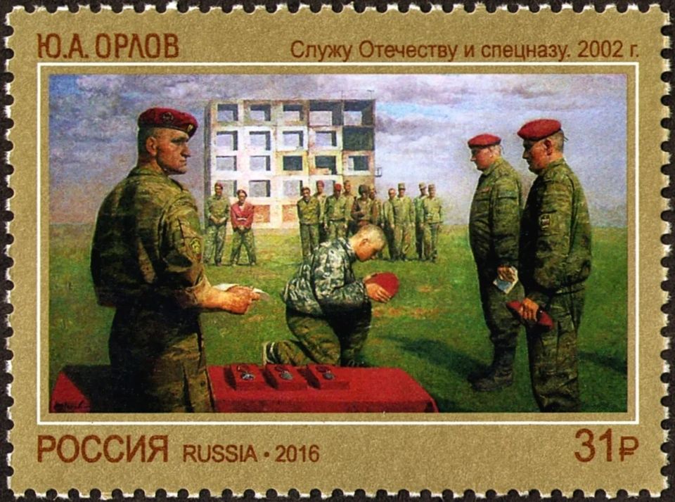 #ВойскаНаМарке. «Служу Отечеству и спецназу» Краповый берет – символ высшей доблести военнослужащих спецназа Росгвардии и принадлежности к боевой элите войск правопорядка