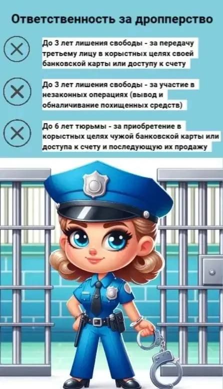 Не становись дроппером — это преступление! Не становись дроппером — это преступление!