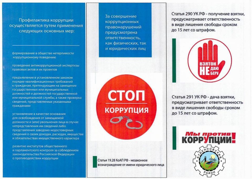 Михаил Меренков: ВМЕСТЕ ПРОТИВ КОРРУПЦИИ