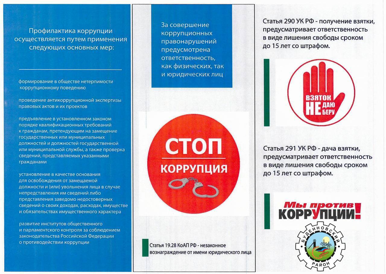 Михаил Меренков: ВМЕСТЕ ПРОТИВ КОРРУПЦИИ