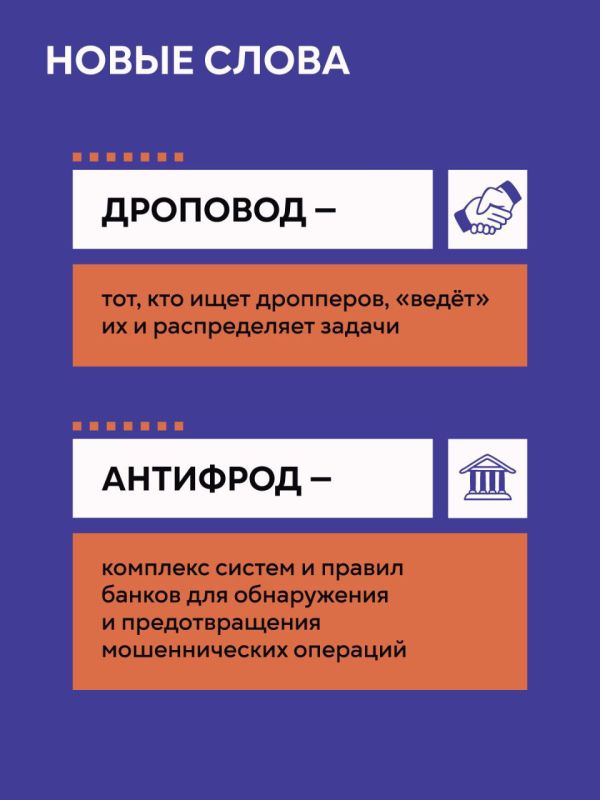 Будьте бдительны!. Центральный банк России запустил масштабную информационную кампанию «АнтиДроп» Будьте бдительны!. Центральный банк России запустил масштабную информационную кампанию «АнтиДроп»