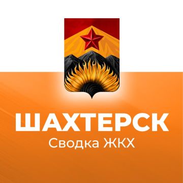 Александр Шатов: Сводка ЖКХ (ремонт и благоустройство) в Шахтерске на 8 апреля