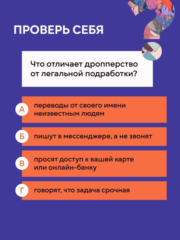 Со 2 февраля по 30 апреля 2026 года Центральный банк Российской Федерации запускает масштабную информационную кампанию «АнтиДроп» Со 2 февраля по 30 апреля 2026 года Центральный банк Российской Федерации запускает масштабную информационную кампанию «АнтиДроп»