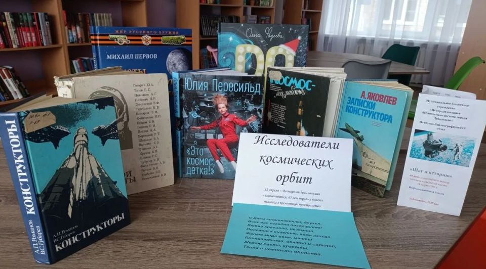 Исследователи космических орбит Исследователи космических орбит