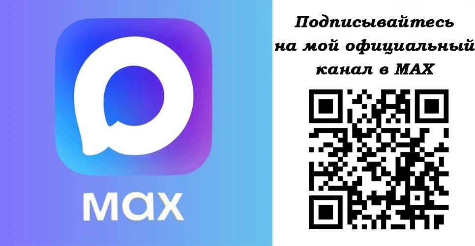 Анжела Заболотская: Дорогие друзья!. Рада приветствовать вас на моем официальном канале в национальном мессенджере MAX! Этот канал создан для быстрого и удобного получения свежих данных о моей деятельности и работе...