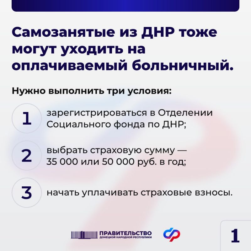 Самозанятые из ДНР могут уходить на оплачиваемый больничный Самозанятые из ДНР могут уходить на оплачиваемый больничный