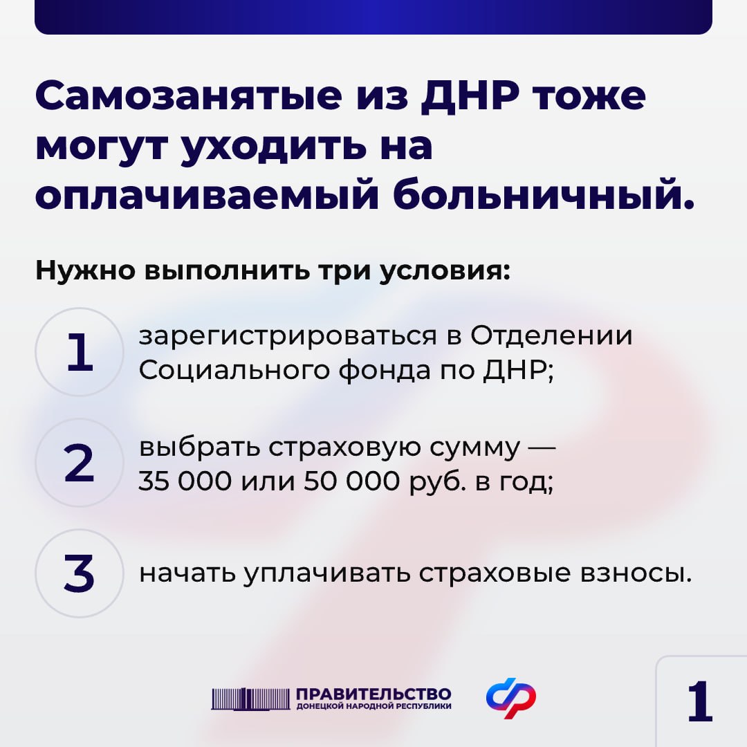 Самозанятые из ДНР могут уходить на оплачиваемый больничный Самозанятые из ДНР могут уходить на оплачиваемый больничный