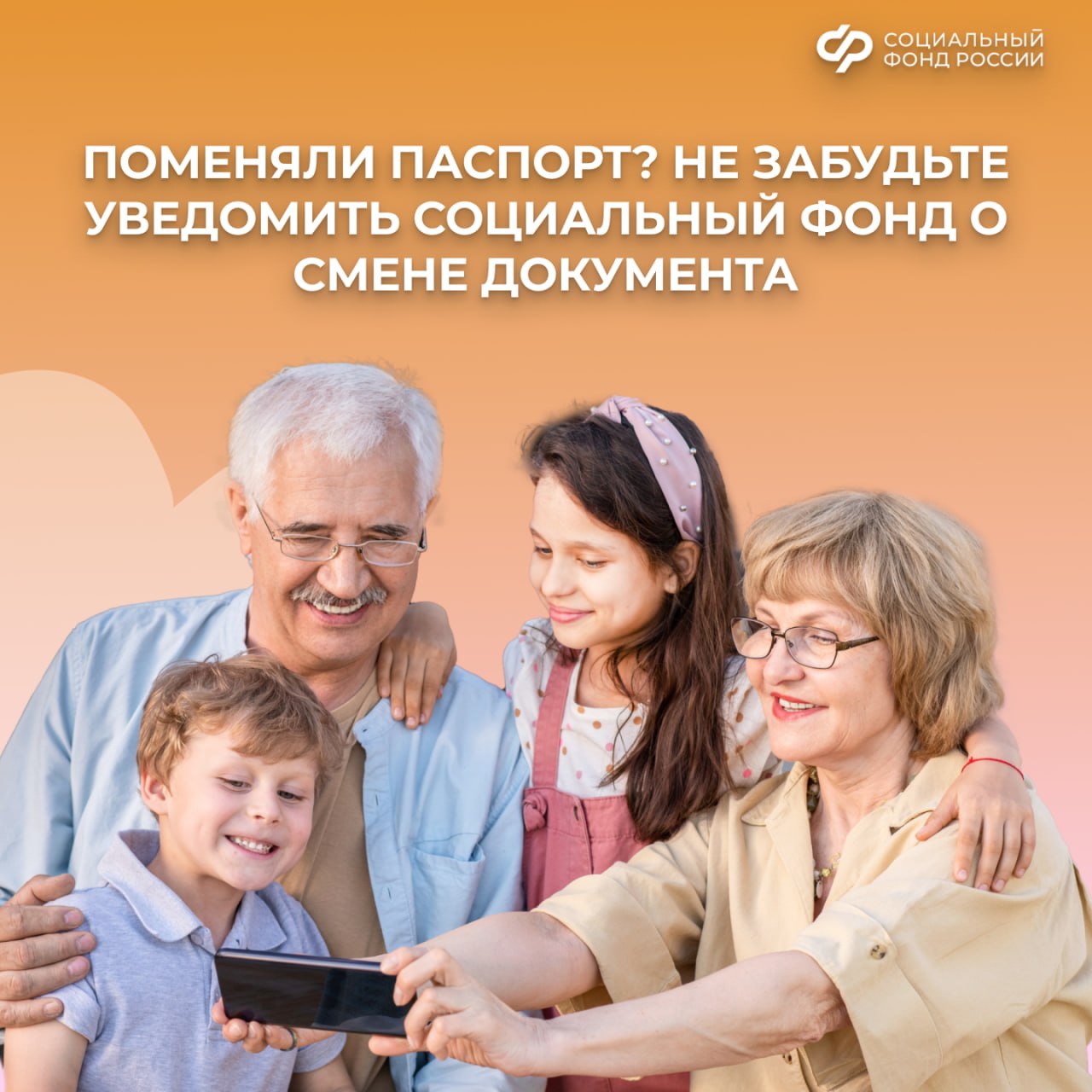 Нужно ли уведомлять Соцфонд о получении нового паспорта гражданина России
