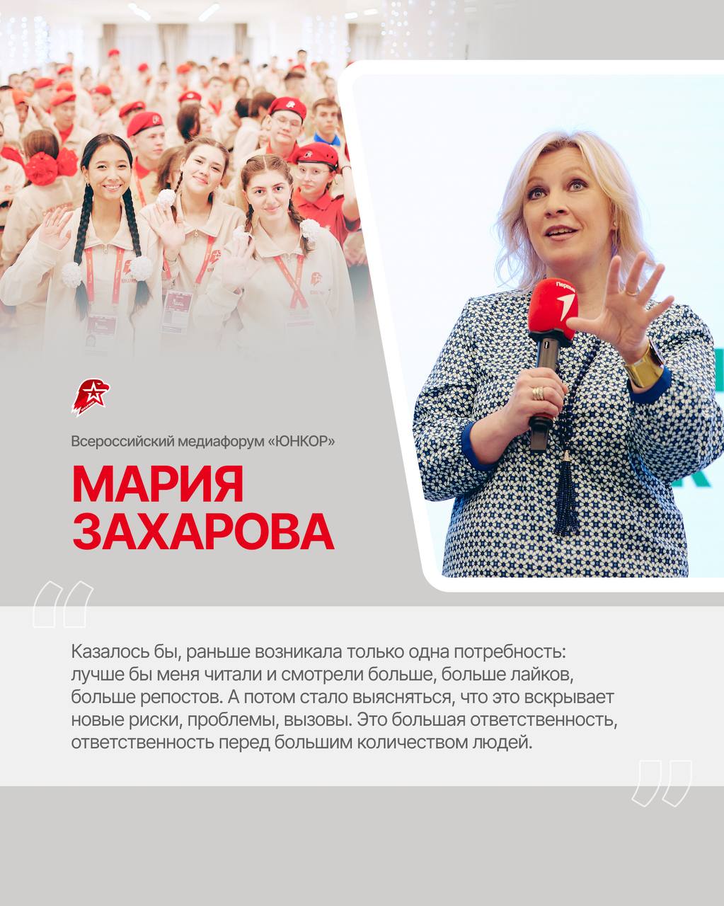 О главном. В Пространстве Возможностей в Национальном центре «Россия» прошла встреча участников медиафорума «ЮНКОР» с директором департамента информации и печати Министерства иностранных дел Российской Федерации, официальным...