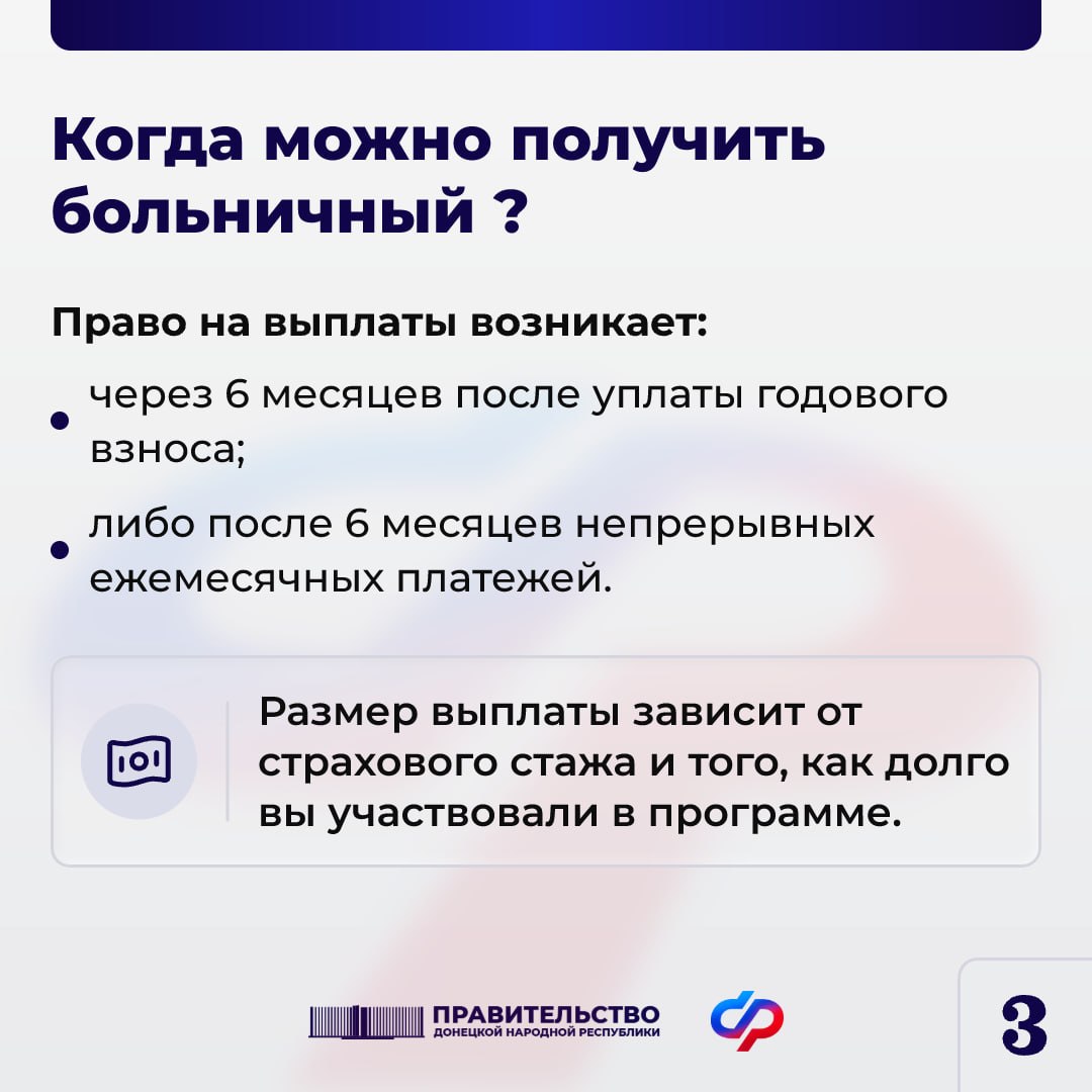 Самозанятые из ДНР могут уходить на оплачиваемый больничный Самозанятые из ДНР могут уходить на оплачиваемый больничный