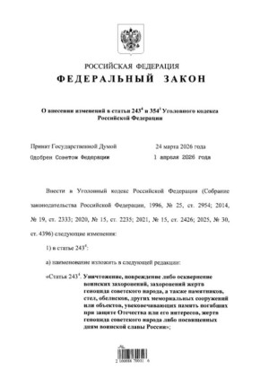Путин подписал закон о наказании за отрицание и одобрение геноцида советского народа во времена Великой Отечественной войны