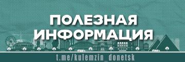 На официальном сайте администрации городского округа Донецк опубликован перечень медицинских учреждений города и их официальных ресурсов, на которых можно получить информацию о номерах контактных телефонов учреждений...
