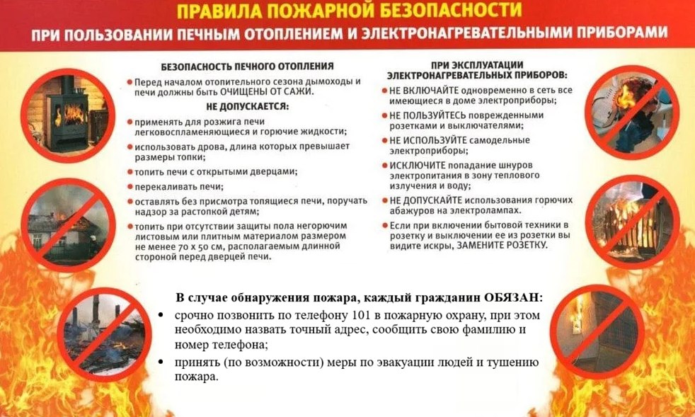 МЧС напоминает: соблюдайте правила пожарной безопасности! МЧС напоминает: соблюдайте правила пожарной безопасности!
