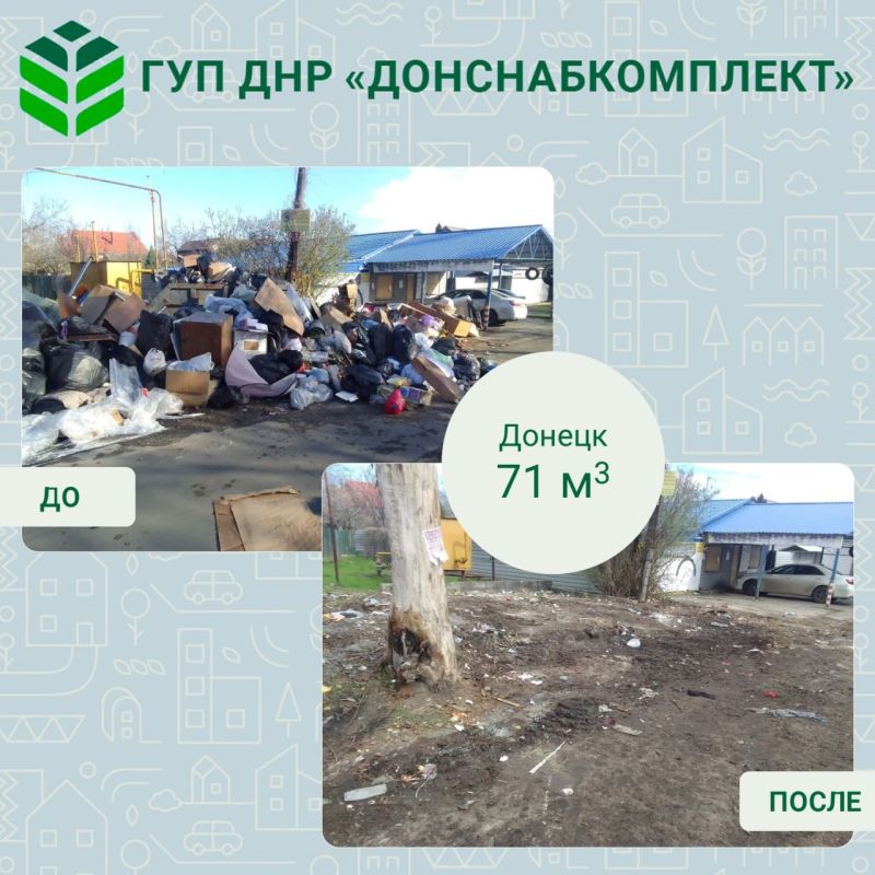 Уборка мусора: работа предприятия «Донснабкомплект» Уборка мусора: работа предприятия «Донснабкомплект»