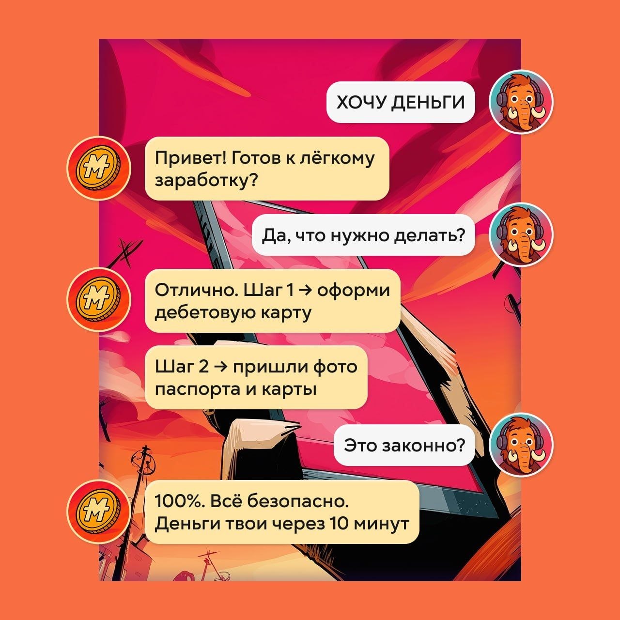 Игорь Лызов: Дропперы — это люди, которых мошенники привлекают для обналичивания и перевода похищенных средств Игорь Лызов: Дропперы — это люди, которых мошенники привлекают для обналичивания и перевода похищенных средств