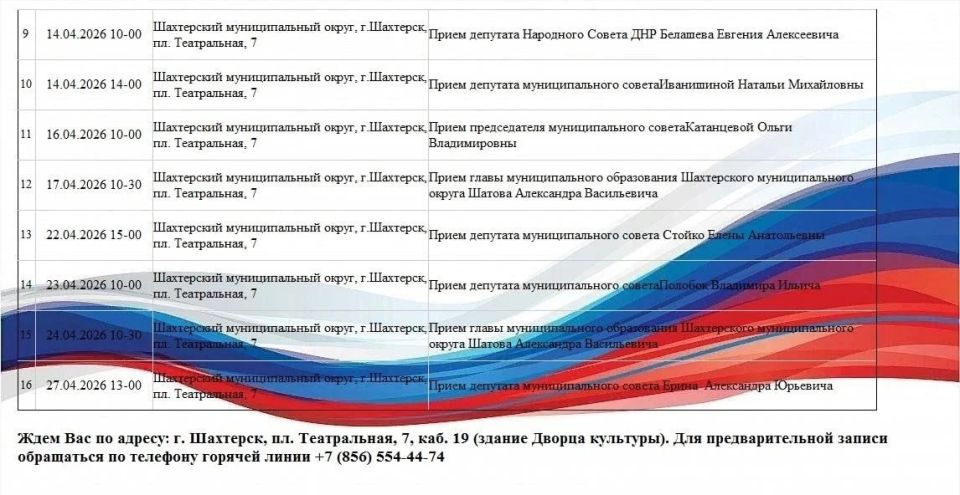 Александр Шатов: График приемов граждан в местной общественной приемной Шахтерского местного отделения партии «ЕДИНАЯ РОССИЯ» в апреле 2026 года Александр Шатов: График приемов граждан в местной общественной приемной Шахтерского местного отделения партии «ЕДИНАЯ РОССИЯ» в апреле 2026 года