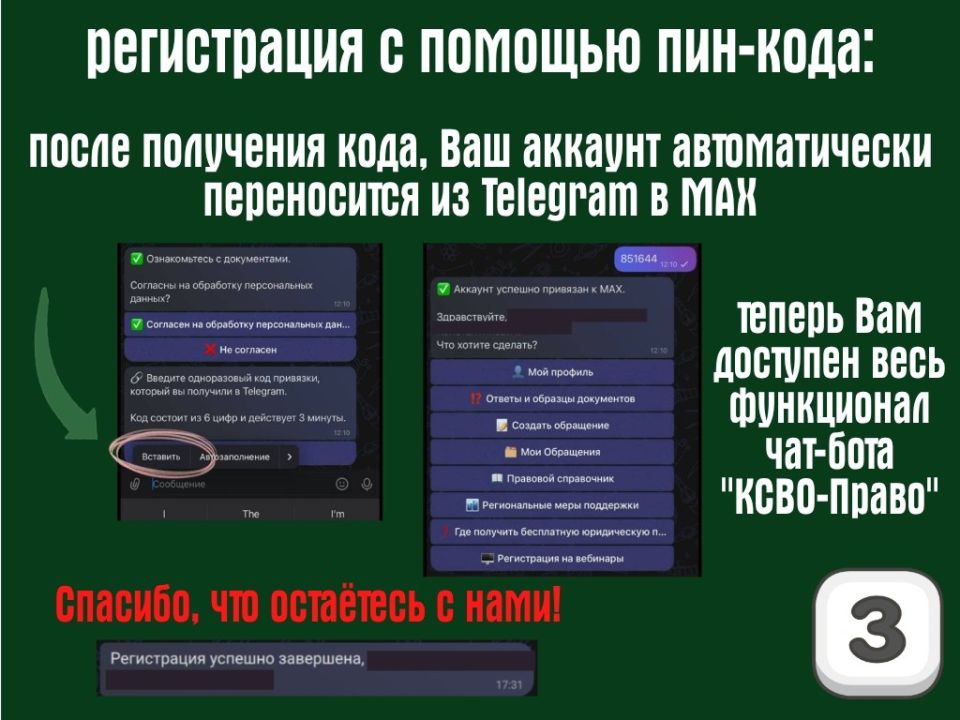 Чат-бот «КСВО-Право» теперь в MAX - чтобы вы всегда могли задать нам свои вопросы Чат-бот «КСВО-Право» теперь в MAX - чтобы вы всегда могли задать нам свои вопросы