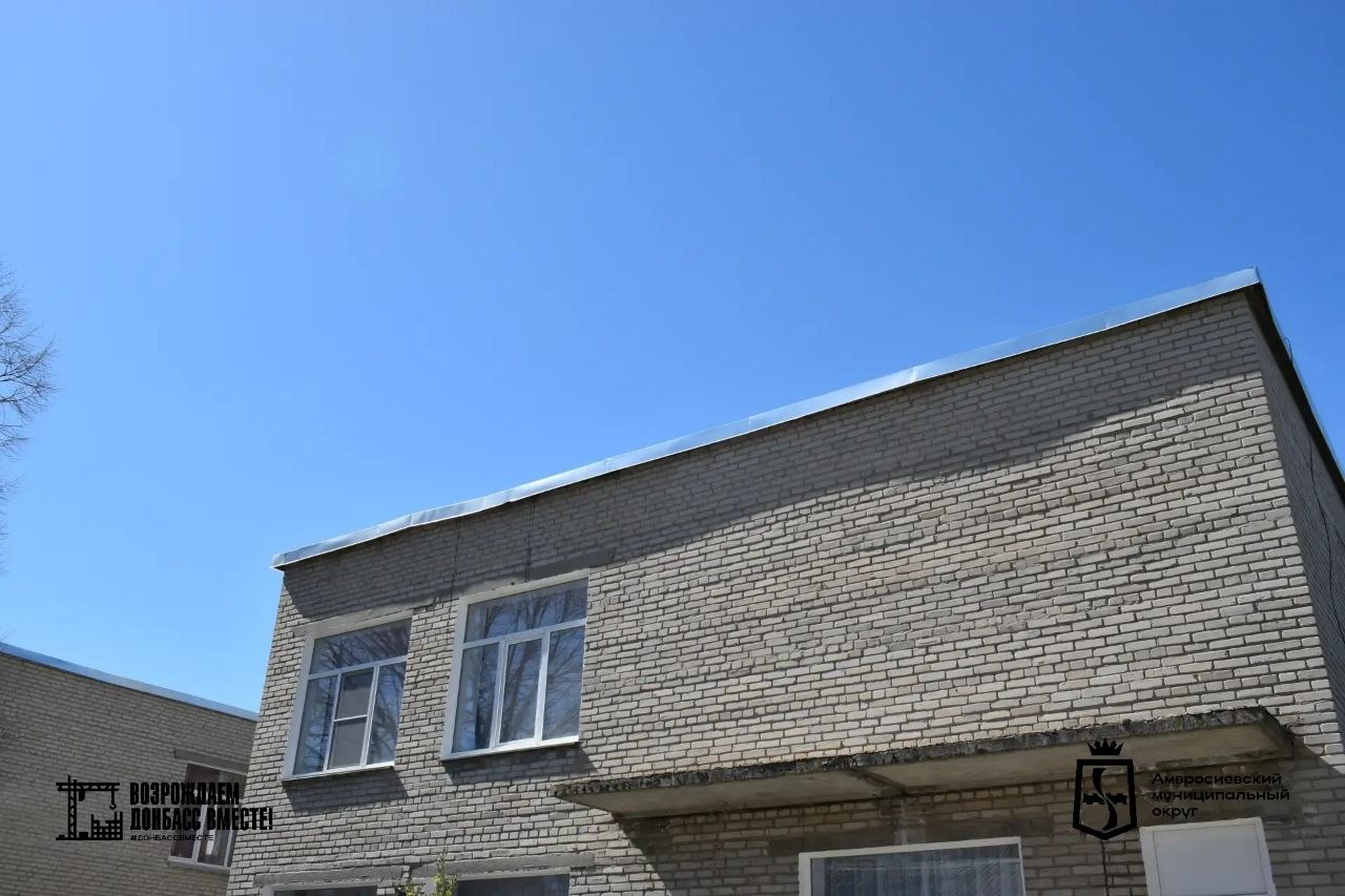 Игорь Лызов: В Новоамвросиевском детском саду завершились работы по ремонту кровли Игорь Лызов: В Новоамвросиевском детском саду завершились работы по ремонту кровли